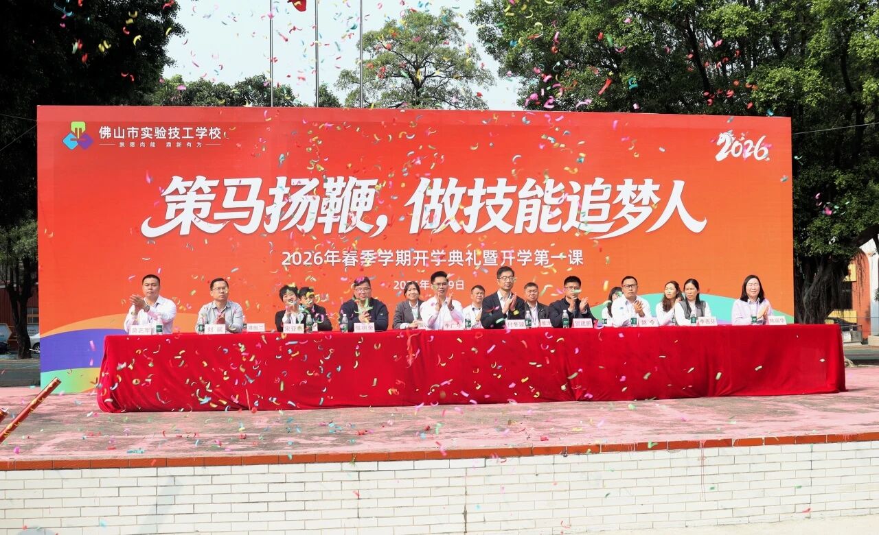 我校开展2026年春季学期开学典礼暨开学第一课